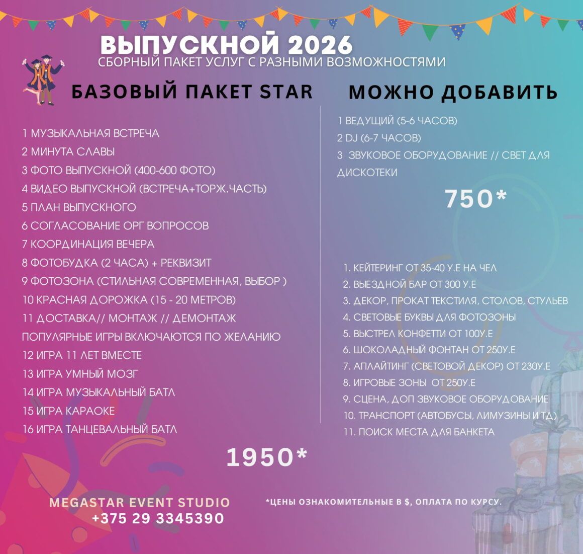 организация выпускного цены