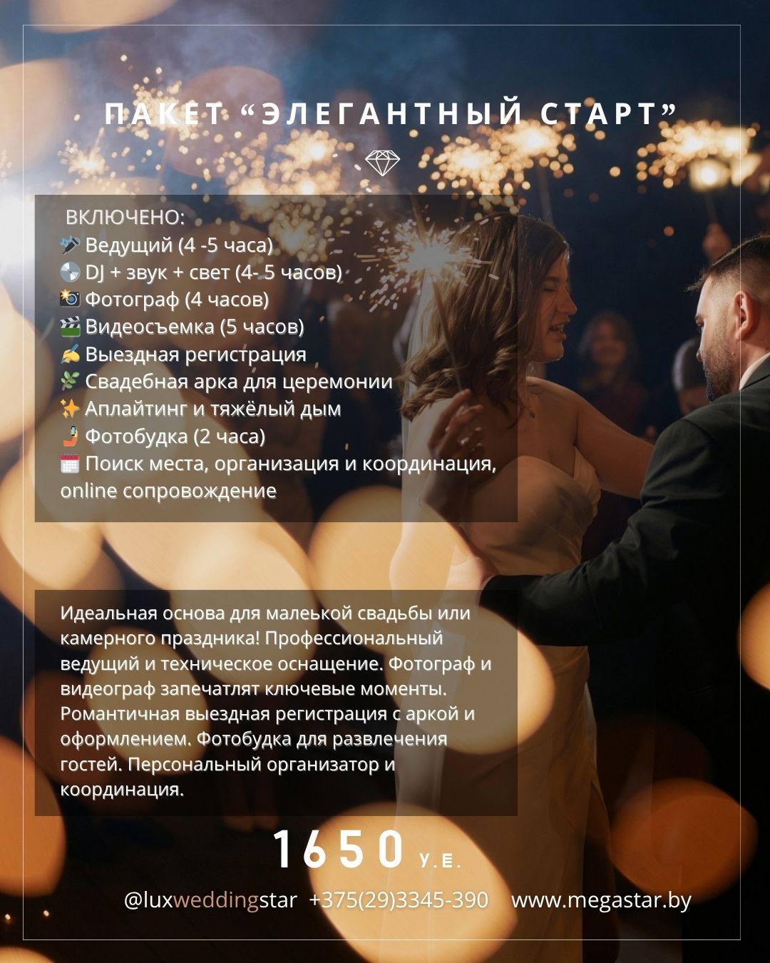 Свадебный пакет “ЭЛЕГАНТНЫЙ СТАРТ"