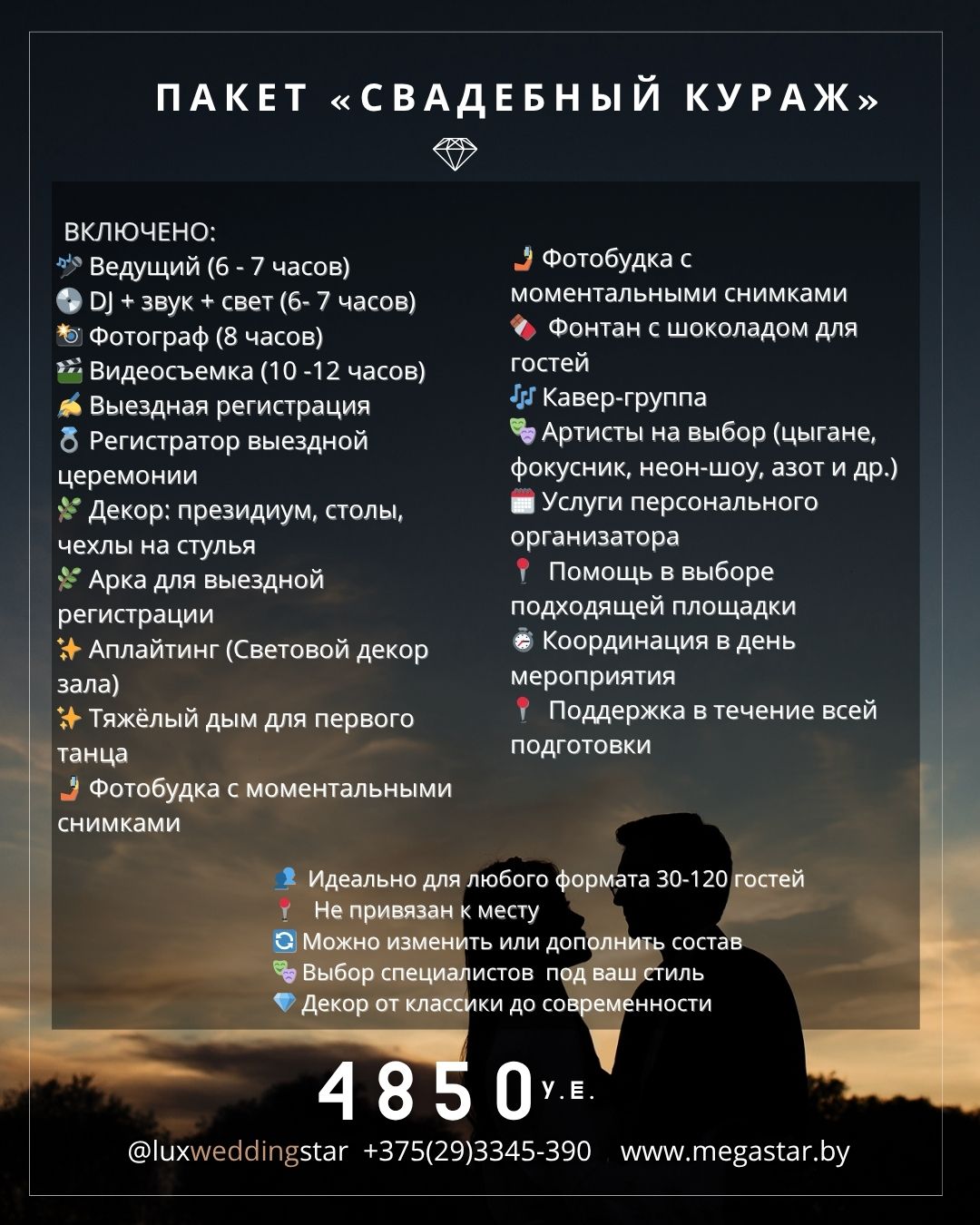 Организация свадьба под ключ в Минске стоимость